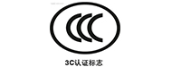 中國3C認證